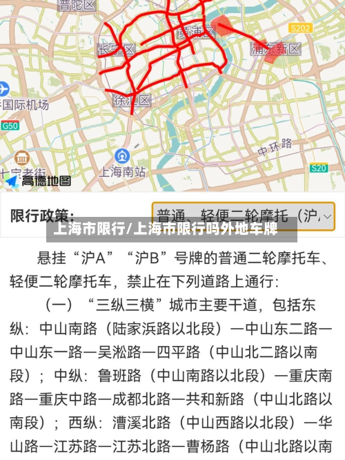 上海市限行/上海市限行吗外地车牌