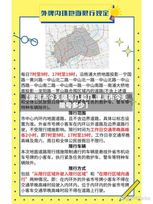 【漯河市今天限号几和几,漯河市今天限号多少】