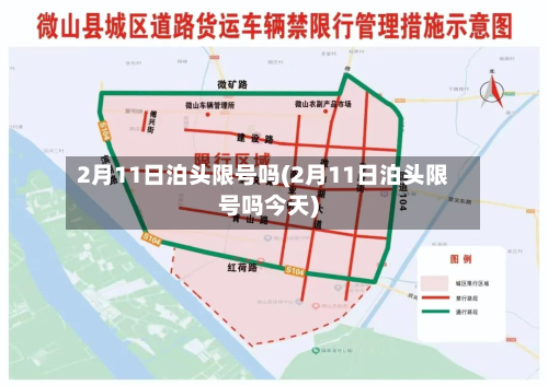 2月11日泊头限号吗(2月11日泊头限号吗今天)-第2张图片