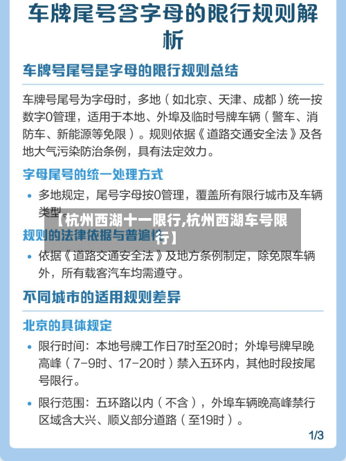 【杭州西湖十一限行,杭州西湖车号限行】