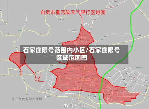 石家庄限号范围内小区/石家庄限号区域范围图