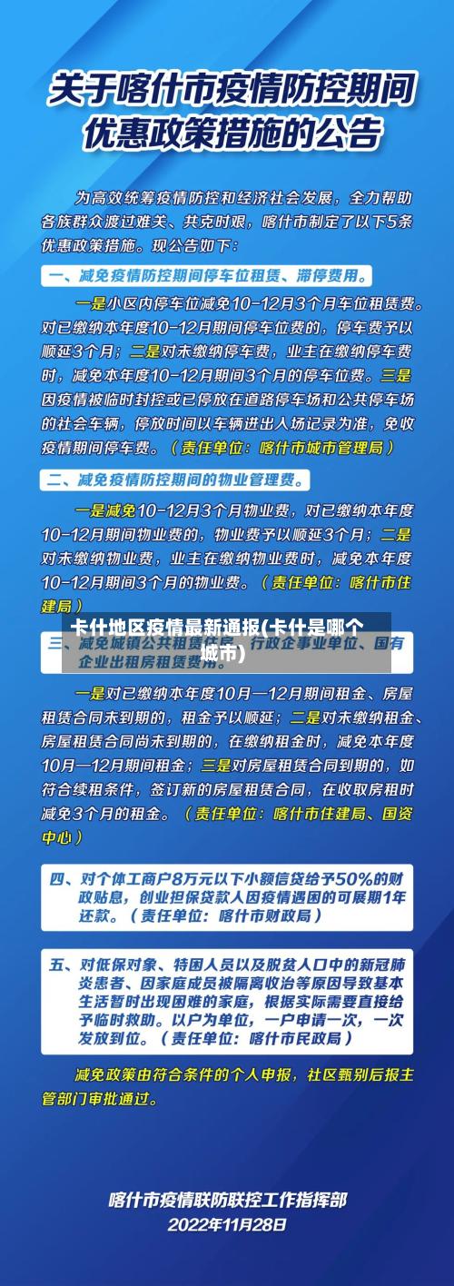 卡什地区疫情最新通报(卡什是哪个城市)-第2张图片