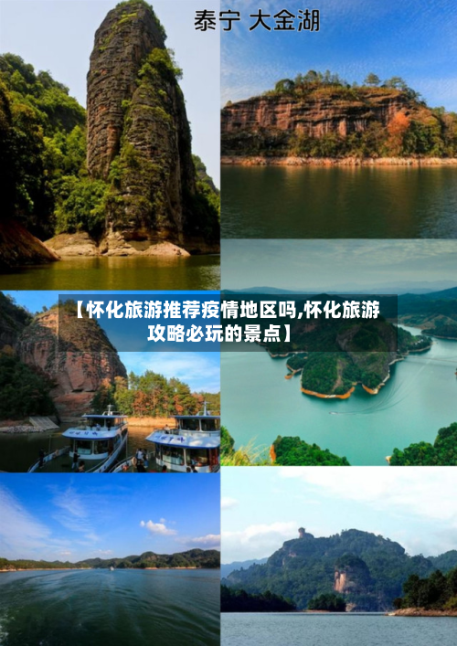 【怀化旅游推荐疫情地区吗,怀化旅游攻略必玩的景点】-第3张图片