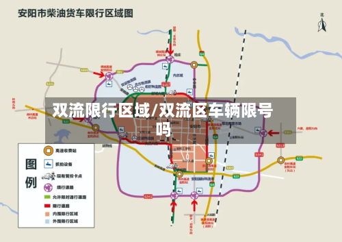 双流限行区域/双流区车辆限号吗-第3张图片
