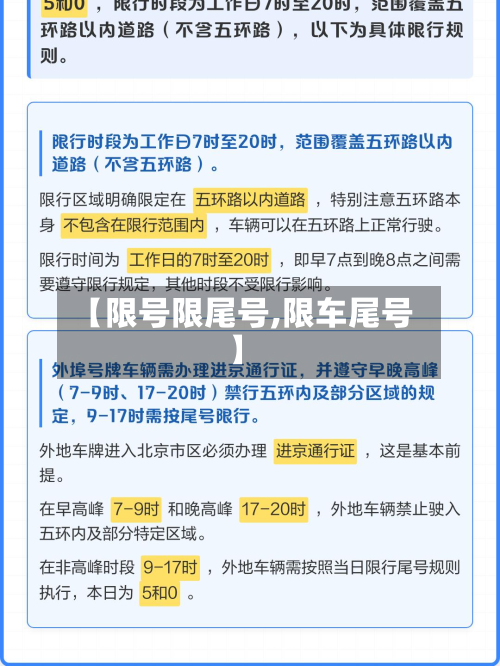 【限号限尾号,限车尾号】-第3张图片