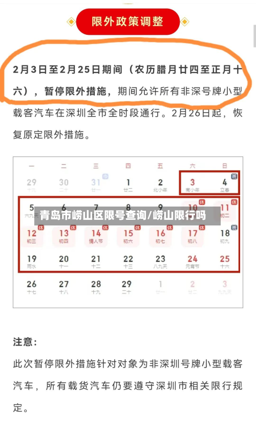 青岛市崂山区限号查询/崂山限行吗-第3张图片