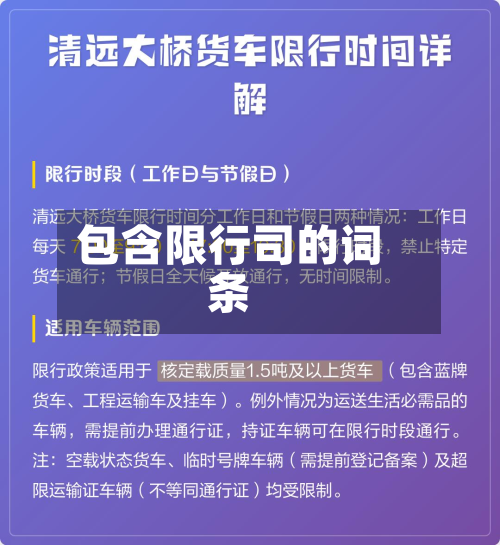 包含限行司的词条