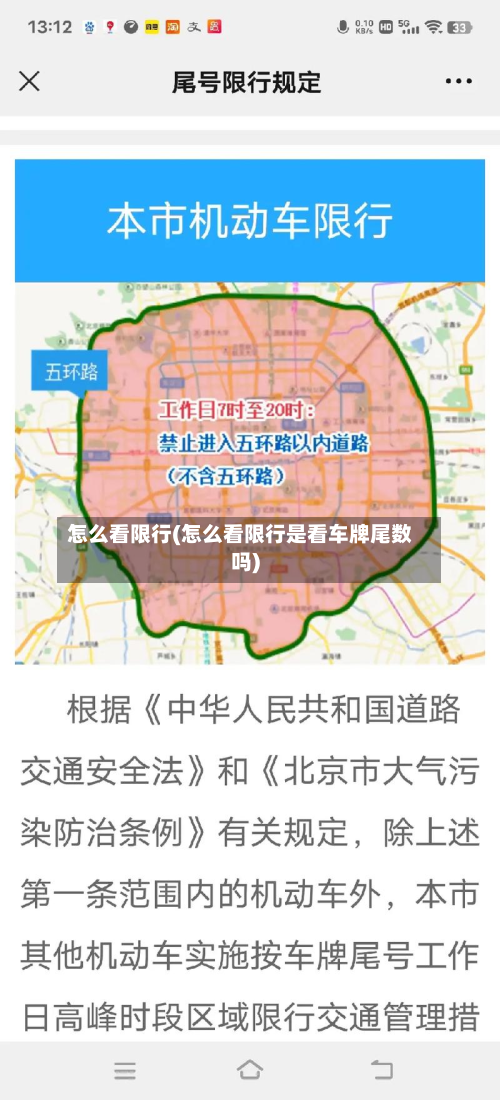 怎么看限行(怎么看限行是看车牌尾数吗)