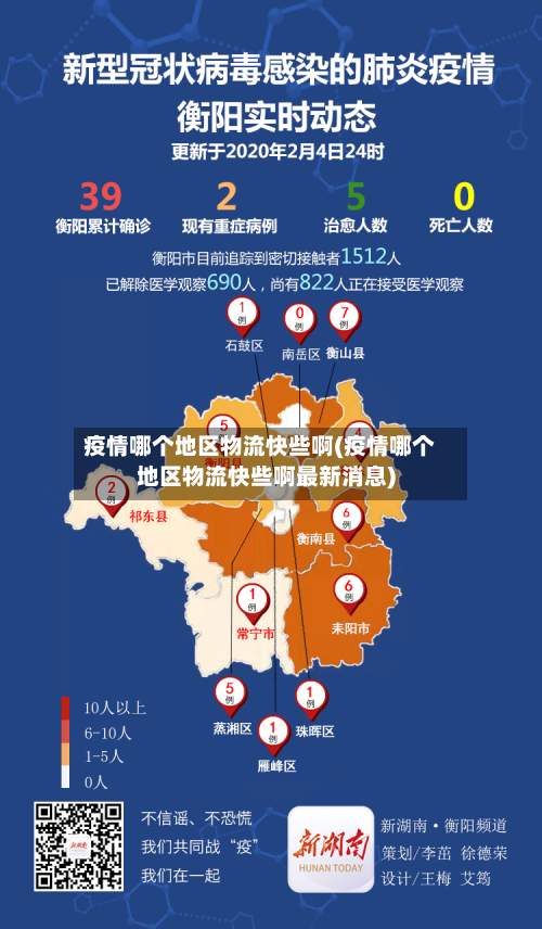 疫情哪个地区物流快些啊(疫情哪个地区物流快些啊最新消息)-第2张图片