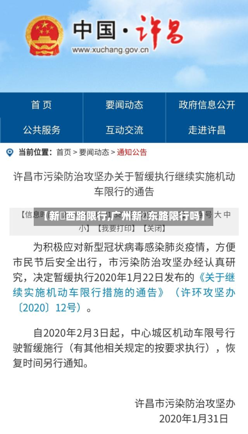 【新滘西路限行,广州新滘东路限行吗】-第3张图片