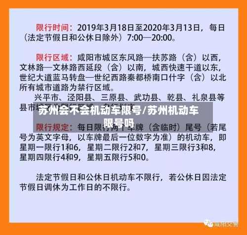 苏州会不会机动车限号/苏州机动车限号吗