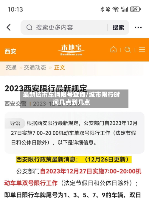 最新城市车辆限号查询/城市限行时间几点到几点