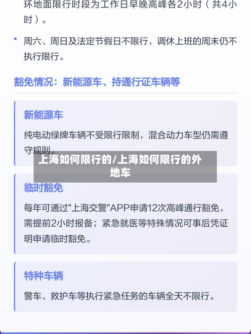 上海如何限行的/上海如何限行的外地车