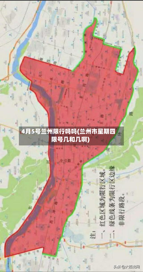 4月5号兰州限行吗吗(兰州市星期四限号几和几啊)-第3张图片