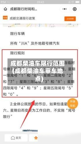 成都柴油车限行范围(成都柴油车审车地点)-第2张图片