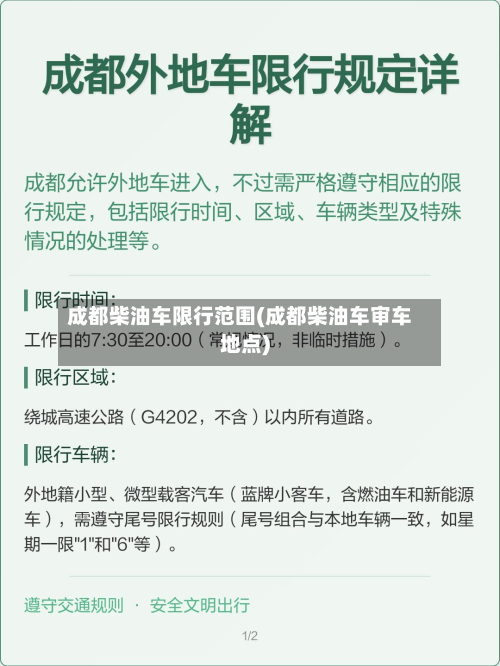 成都柴油车限行范围(成都柴油车审车地点)