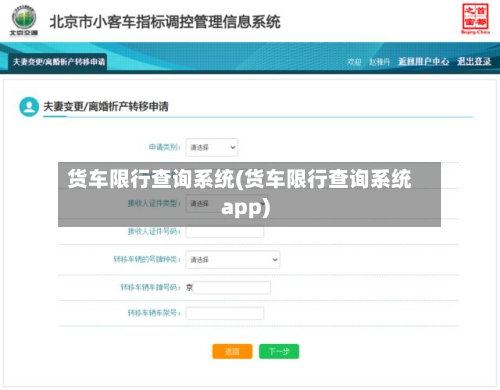 货车限行查询系统(货车限行查询系统app)-第3张图片