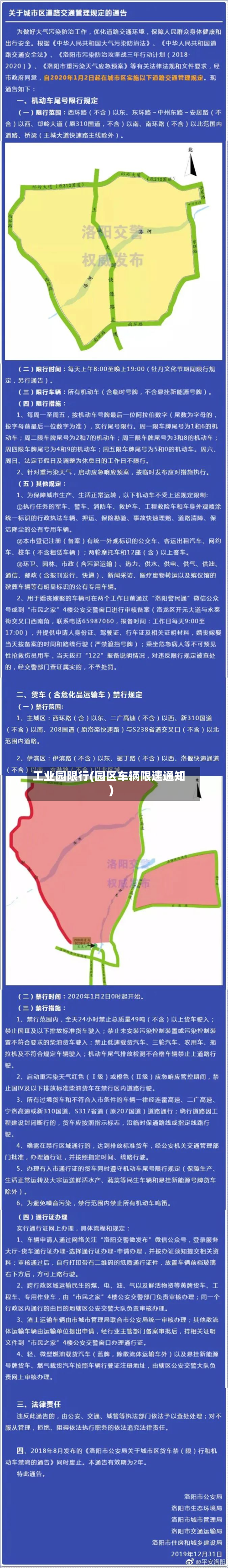工业园限行(园区车辆限速通知)-第3张图片