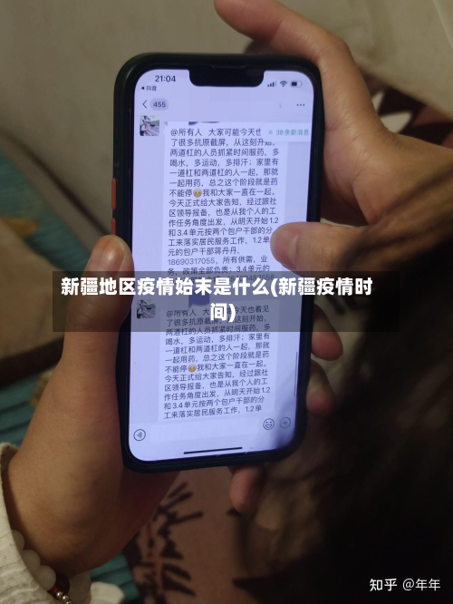 新疆地区疫情始末是什么(新疆疫情时间)-第2张图片