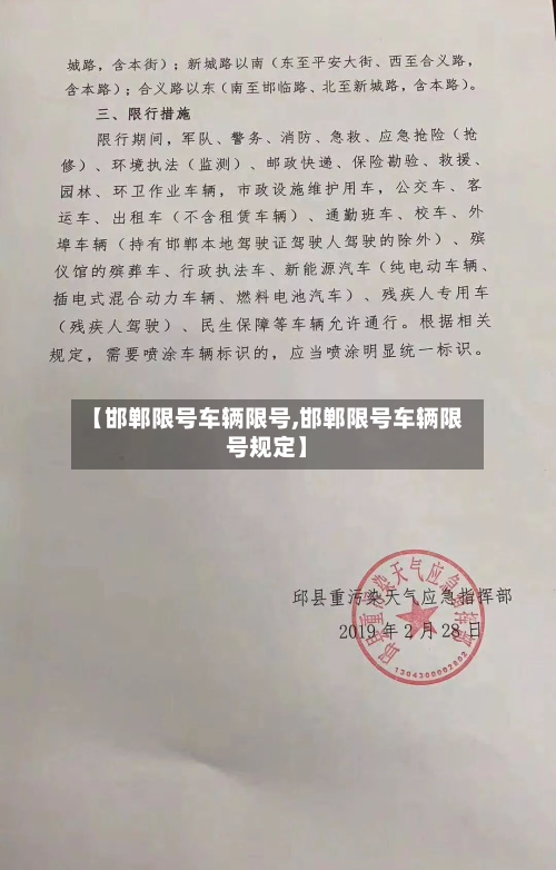 【邯郸限号车辆限号,邯郸限号车辆限号规定】