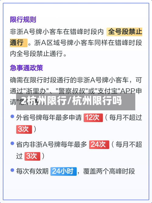 2杭州限行/杭州限行吗
