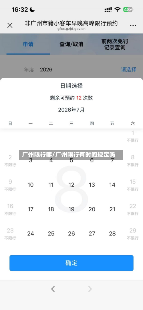 广州限行嘛/广州限行有时间规定吗