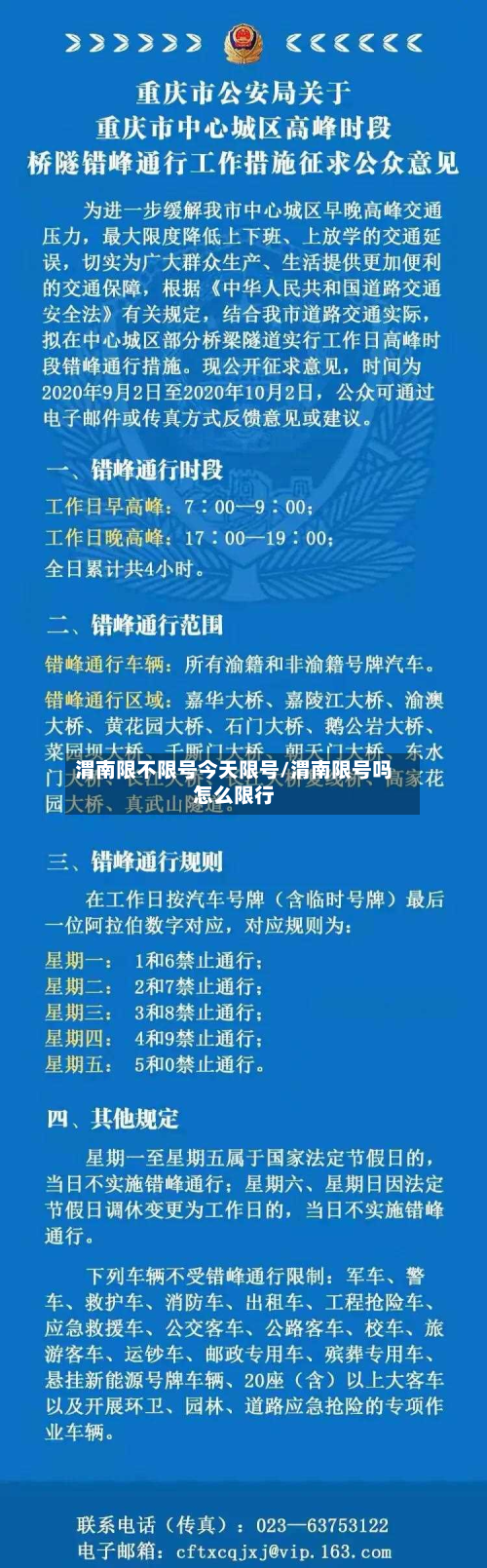渭南限不限号今天限号/渭南限号吗怎么限行