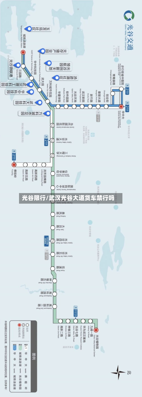 光谷限行/武汉光谷大道货车禁行吗