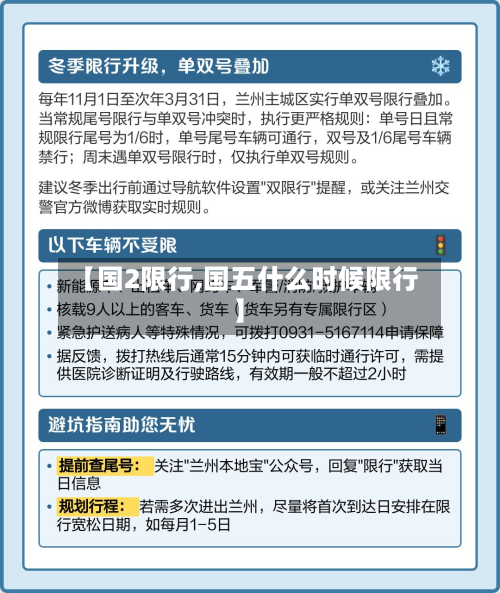 【国2限行,国五什么时候限行】-第3张图片