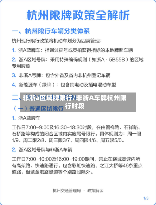 非浙a区域牌限行/非浙A车牌杭州限行时段