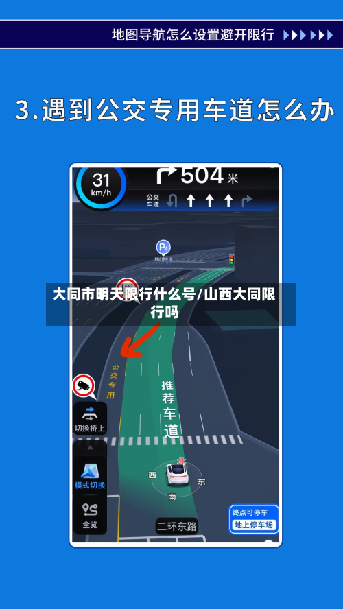 大同市明天限行什么号/山西大同限行吗