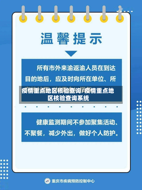疫情重点地区核验查询/疫情重点地区核验查询系统