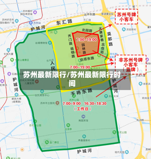 苏州最新限行/苏州最新限行时间