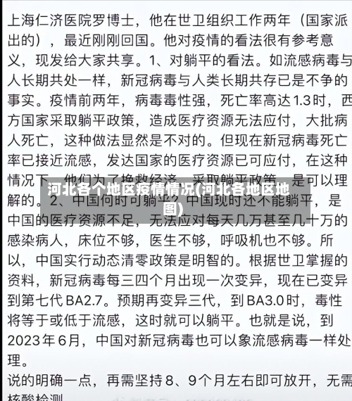 河北各个地区疫情情况(河北各地区地图)