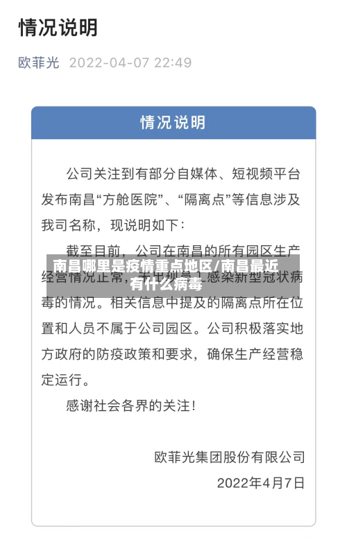 南昌哪里是疫情重点地区/南昌最近有什么病毒