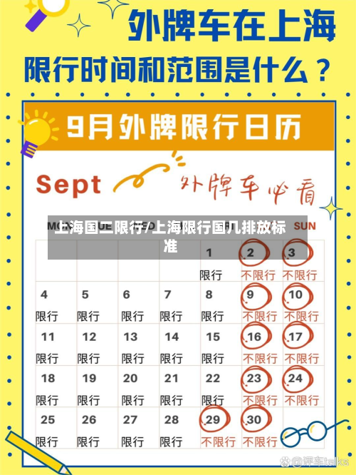 上海国二限行/上海限行国几排放标准-第3张图片