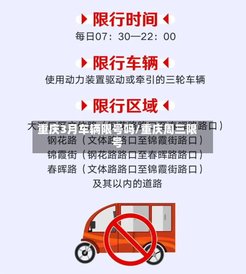 重庆3月车辆限号吗/重庆周三限号