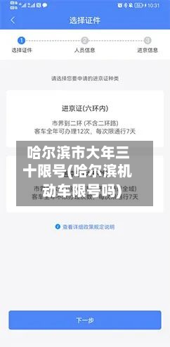 哈尔滨市大年三十限号(哈尔滨机动车限号吗)