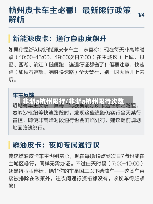 非浙a杭州限行/非浙a杭州限行次数-第2张图片