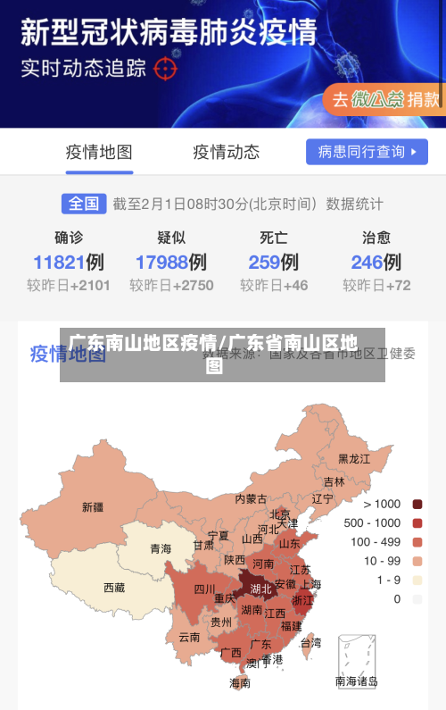 广东南山地区疫情/广东省南山区地图