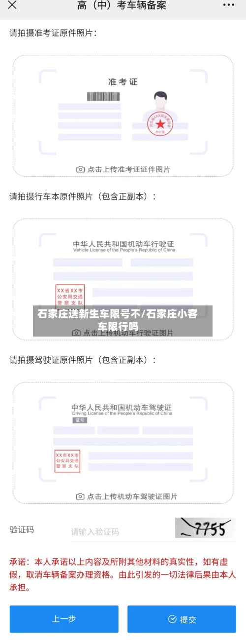 石家庄送新生车限号不/石家庄小客车限行吗-第3张图片