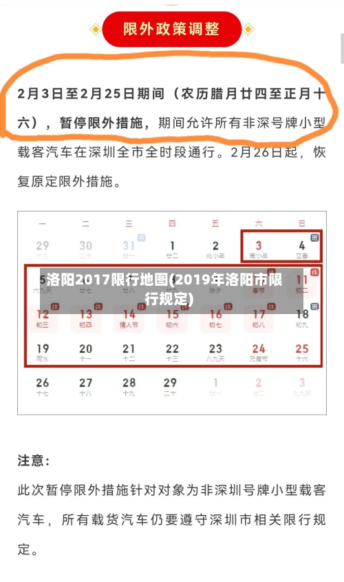 洛阳2017限行地图(2019年洛阳市限行规定)