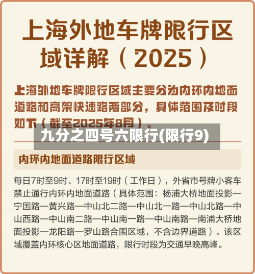 九分之四号六限行(限行9)-第2张图片