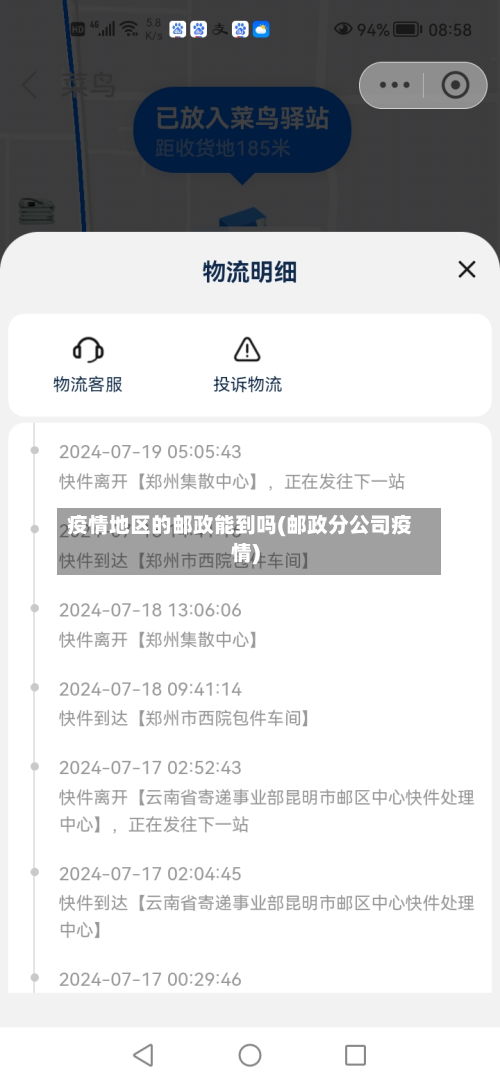 疫情地区的邮政能到吗(邮政分公司疫情)-第3张图片