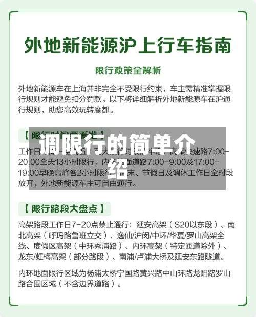 调限行的简单介绍