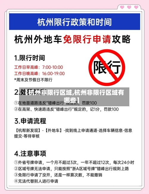 【杭州非限行区域,杭州非限行区域有哪些】-第2张图片