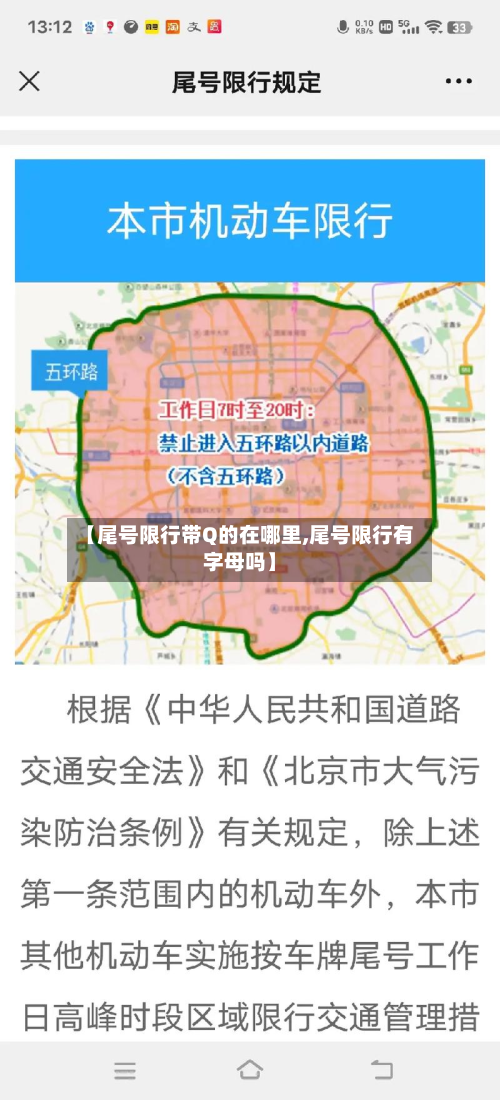 【尾号限行带Q的在哪里,尾号限行有字母吗】