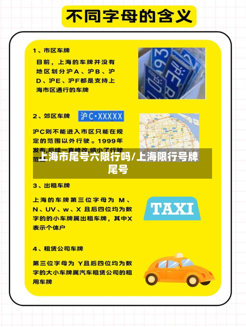 上海市尾号六限行吗/上海限行号牌尾号