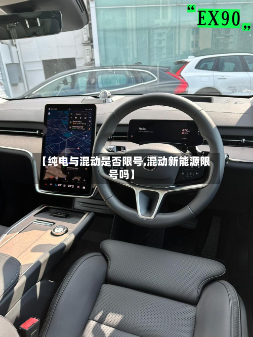 【纯电与混动是否限号,混动新能源限号吗】-第3张图片