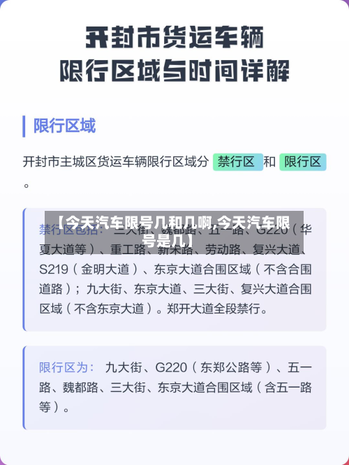 【今天汽车限号几和几啊,今天汽车限号是几】